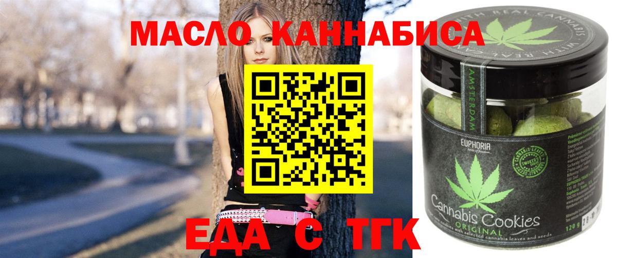 Печенье с ТГК марихуана Миасс