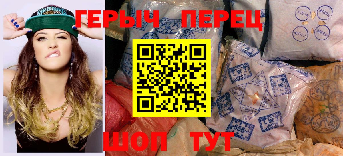 Героин хмурый  Вход с VPN  Миасс 