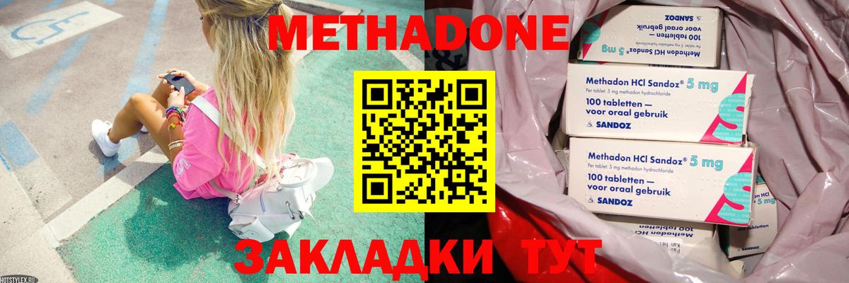 МЕТАДОН methadone Миасс