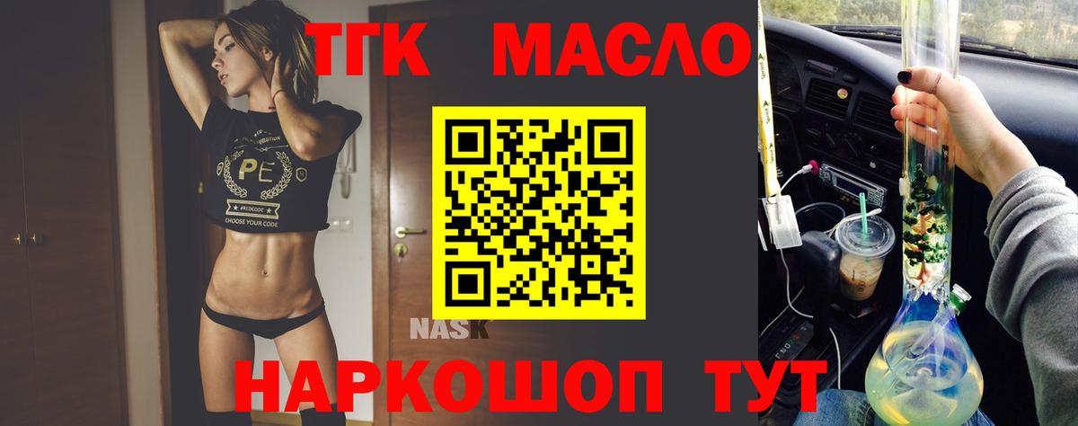 ТГК жижа Миасс
